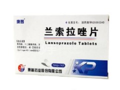 兰索拉唑片的副作用 兰索拉唑片能治肠炎吗