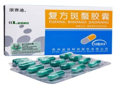 复方斑蝥胶囊的禁忌 复方斑蝥胶囊能消除肺结节吗