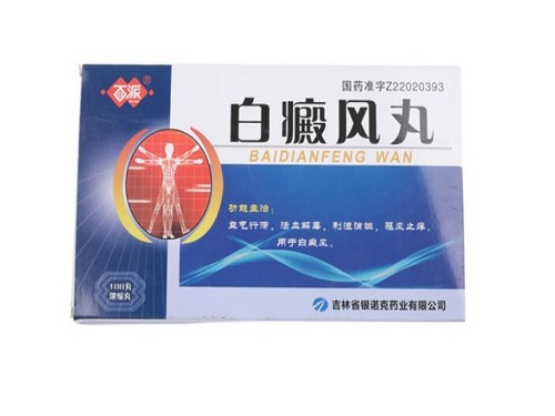白癜风丸的价格多少钱