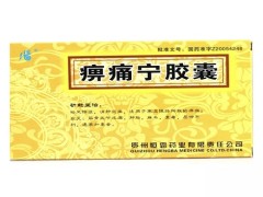 痹痛宁胶囊可以长期使用吗 痹痛宁胶囊可以跟杞菊地黄丸一起服用吗