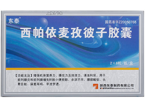金爵西帕依麦孜彼子胶囊