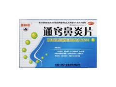 通窍鼻炎片的价格多少钱 通窍鼻炎片能喝酒吗