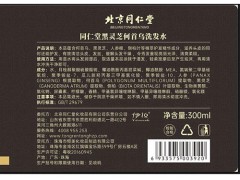 南京同仁堂白转黑洗发水安全吗 南京同仁堂白转黑洗发水效果怎么样