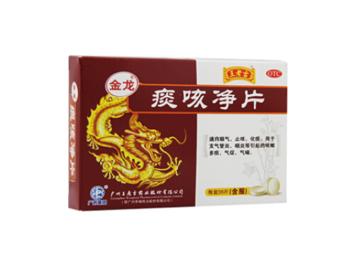 痰咳净片的价格多少钱 痰咳净片可以喝酒吗