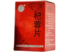 杞蓉片哪个牌子好 杞蓉片多少钱一盒