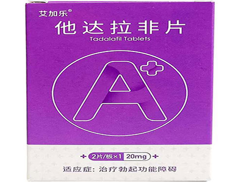 艾加乐他达拉非片的副作用 艾加乐他达拉非片提前几小时服用最好
