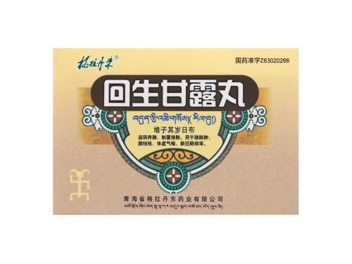 田生甘露丸的说明书 回生甘露丸能治肺癌吗