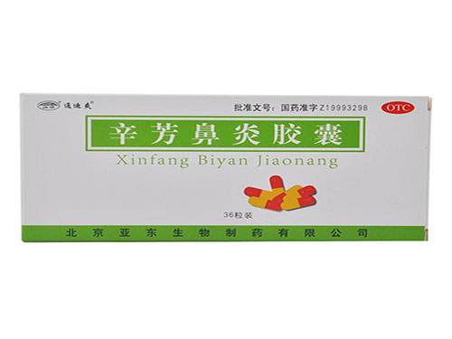 辛芳鼻炎胶囊几天有效果 辛芳鼻炎胶囊能治过敏性鼻炎吗