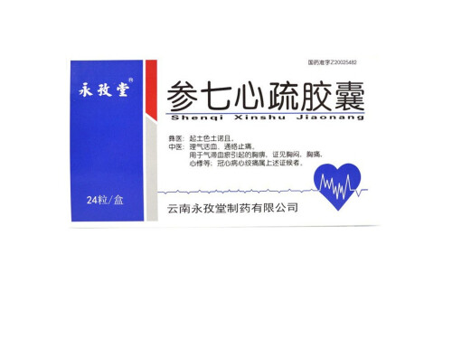 参七心疏胶囊的价格多少钱 参七心疏胶囊什么时候吃效果好