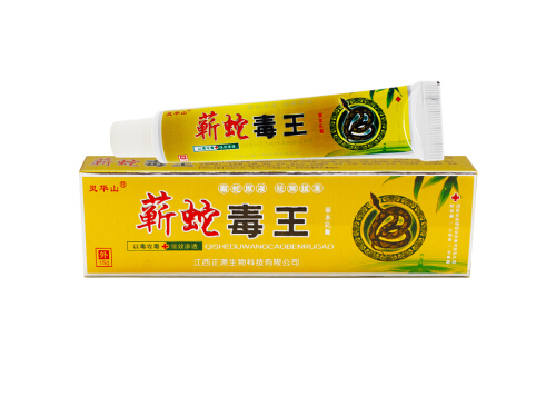 崭蛇毒王草本乳膏的禁忌