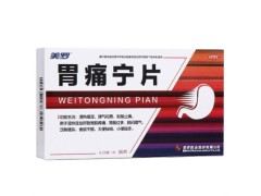 胃疼宁片的禁忌 胃疼宁片能和奥美拉唑一起吃吗