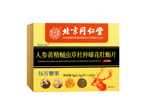 北京同仁堂参杞杜仲雄花鹿鞭牡蛎肽片真的有效吗 北京同仁堂参杞杜仲雄花鹿鞭牡蛎肽片怎么服用效果最佳