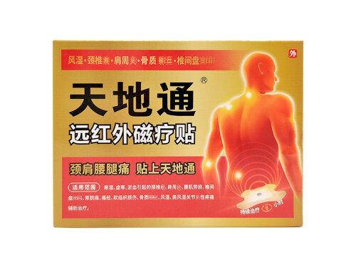 天地通远红外磁疗贴对腰椎间盘突出有用吗 天地通远红外磁疗贴用法