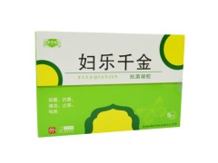 妇乐千金凝胶有效吗 妇乐千金凝胶的作用