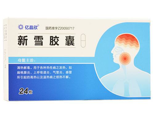 新雪胶囊几天有效果 新雪胶囊可以和头孢一起吃吗