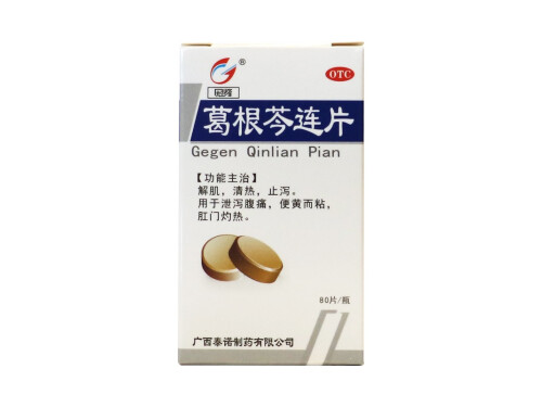 葛根芩连片的禁忌 葛根芩连片和黄连素的区别