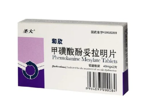 和欣甲磺酸酚妥拉明片几天有效果