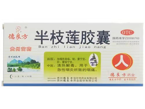 半枝莲胶囊的禁忌