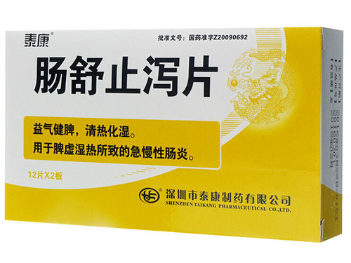 肠舒止泻胶囊的价格多少钱 肠舒止泻胶囊和固肠止泻药区别