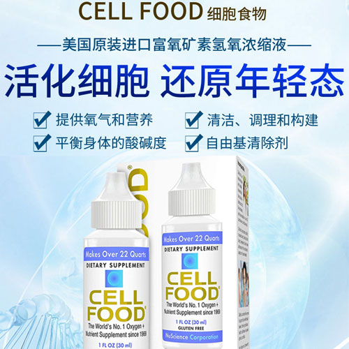 细胞食物浓缩液对人体有什么作用 细胞食物浓缩液说明书