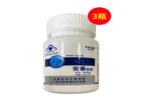 中科安泰胶囊是多肽胶囊对人身体有什么好处 中科安泰胶囊多少钱一瓶