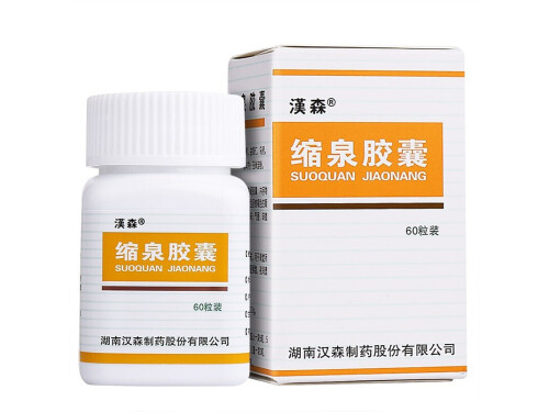 缩泉胶囊几天有效果 缩泉胶囊可以空腹吃吗