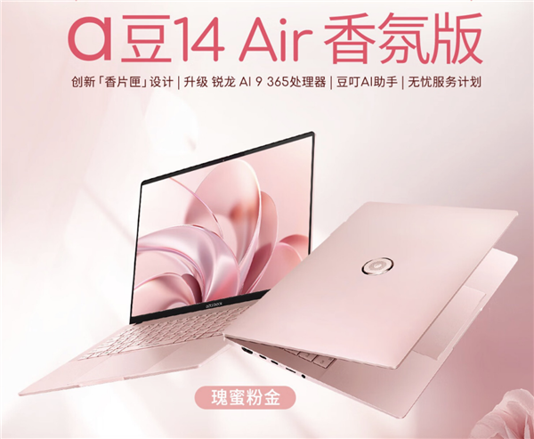 双11热门AI  PC怎么选 华硕a豆14 Air香氛版与联想YOGA  Pro  14
