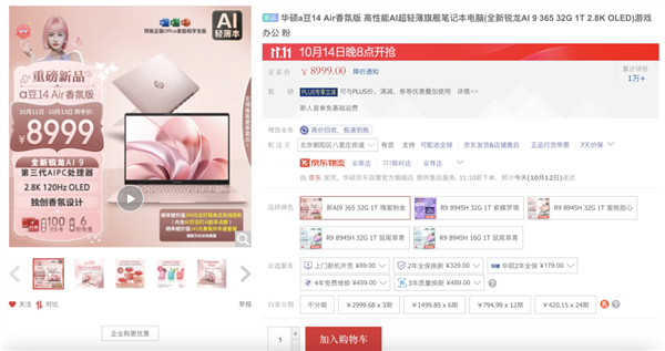 双11热门AI  PC怎么选 华硕a豆14 Air香氛版与联想YOGA  Pro  14
