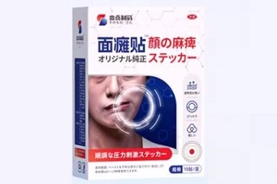 本桑制药面瘫贴