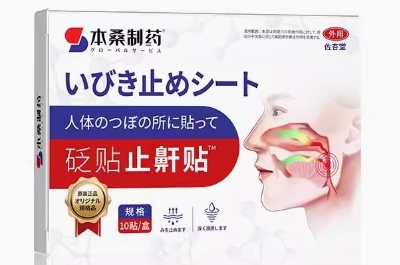 本桑制药止鼾贴
