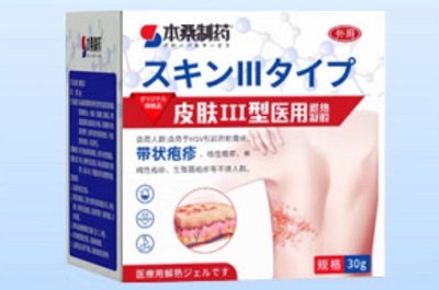 本桑制药带状疱疹抑菌乳吾