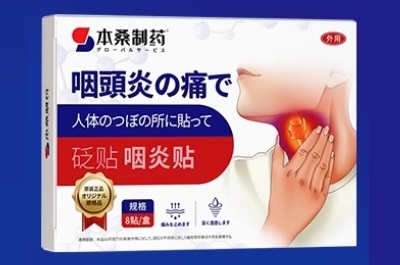 本桑制药咽炎贴