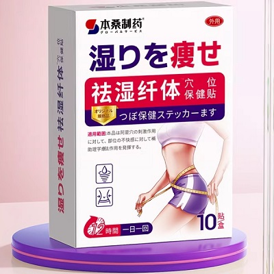 本桑制药祛湿贴