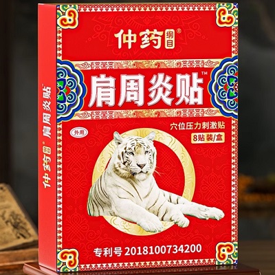 仲药纲目肩周炎贴