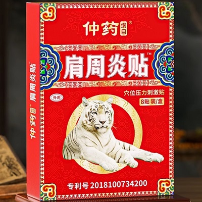 仲药纲目肩周炎贴