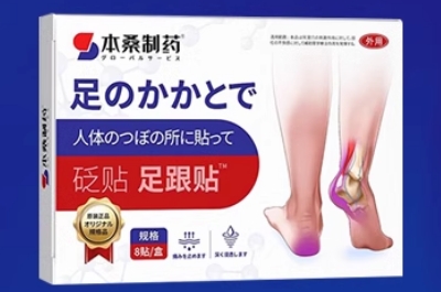 本桑制药足跟贴