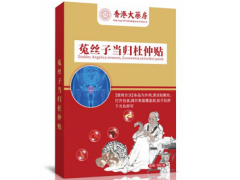 菟丝子当归杜仲贴的功效与作用 菟丝子当归杜仲贴怎么用
