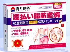 青升制药艾足贴的作用与功效