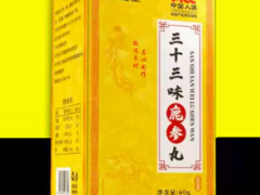 三十三味鹿参丸的功效与作用 三十三味鹿参丸是正规药吗
