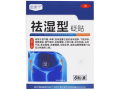 亚国宁祛湿贴真的有效吗 亚国宁祛湿贴的功效