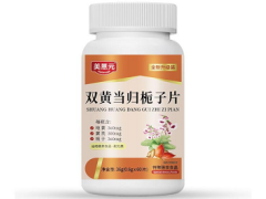 双黄当归栀子片的功效与作用 双黄当归栀子片配方