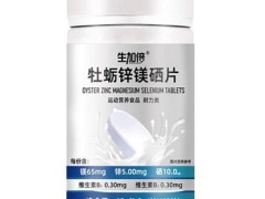 牡蛎锌镁硒片的作用与功效 牡蛎锌镁硒片的五大作用及功能主治
