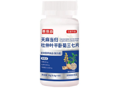 天麻当归三七片治什么病 天麻当归三七片价格