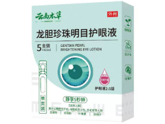 龙胆珍珠明目护眼液的功效 龙胆珍珠明目护眼液是真的吗