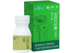 金屏风胶囊的功效和作用 金屏风胶囊的成分
