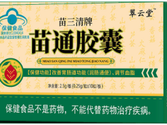盘点苗通血脂胶囊的功效和作用及副作用