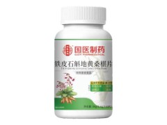 石斛地黄桑椹片的功效作用 盘点石斛地黄桑椹片的三大作用功效