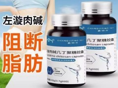 左旋肉碱几丁聚糖胶囊真的能减肥吗