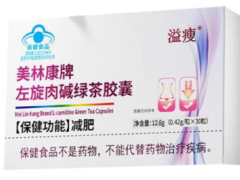 美林康牌左旋肉碱绿茶胶囊能减肥吗 美林康牌左旋肉碱绿茶胶囊的三大功效