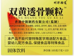双黄连透骨颗粒主治 双黄连透骨颗粒的三大功效